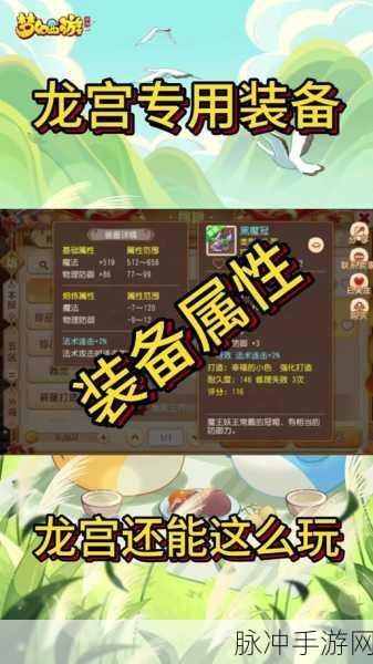 梦幻西游手游龙宫孩子加点与技能属性深度解析