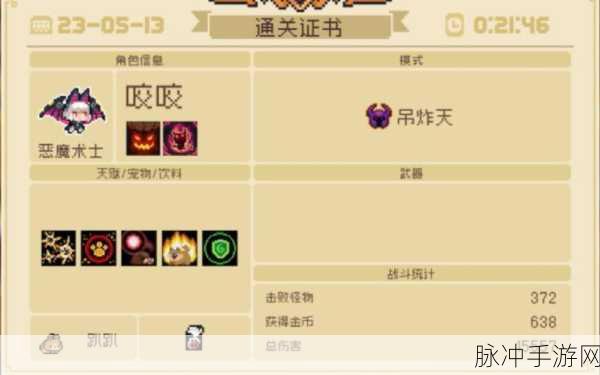 元气骑士恶魔术士技能碎片获取攻略详解