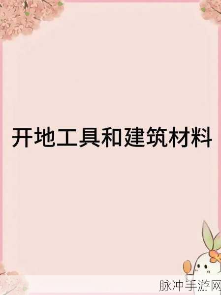 桃源深处有人家半小时升10级攻略，新手快速升级秘籍