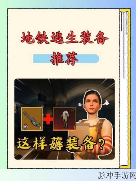 北京地铁逃生全攻略，解锁地铁深处的生存秘籍