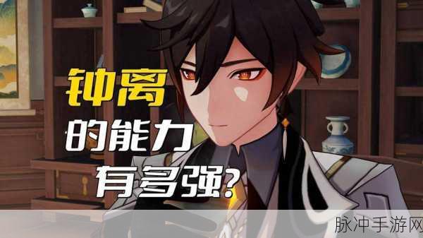 解析原神钟离强度低的背后真相