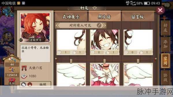 阴阳师手游攻略，照片墙留言管理详解