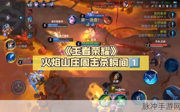 王者荣耀火焰山大战，火球投掷技巧与战术深度解析