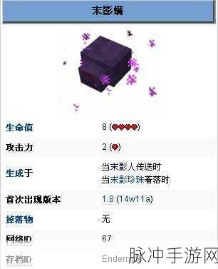 我的世界末影螨属性攻略深度解析