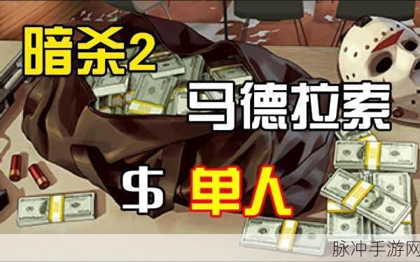 GTA5 手游，米盖尔·马德拉索的神秘面纱