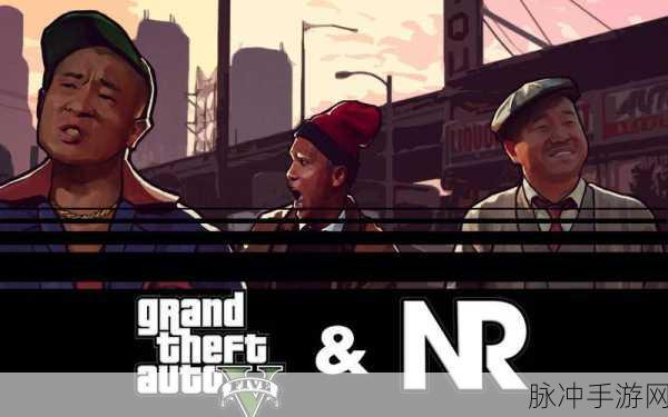 GTA5 手游，米盖尔·马德拉索的神秘面纱