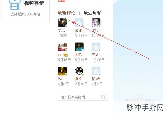 手游玩家必看，全面解析如何删除访客记录