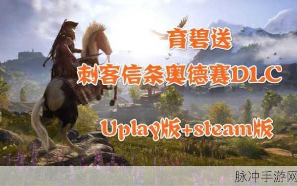 Epic 刺客信条领取秘籍大公开