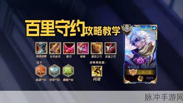 王者荣耀百里守约出装推荐，解锁最强六神装出装顺序