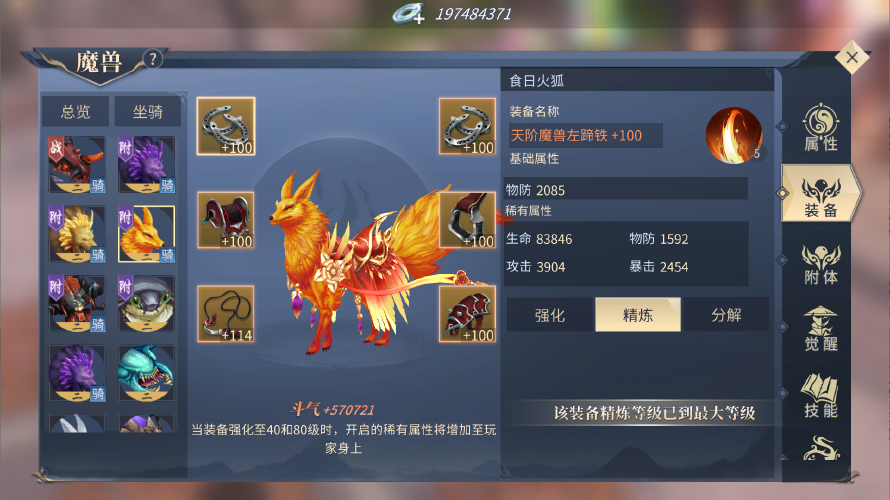 斗破苍穹手游技能升级与最佳搭配全攻略