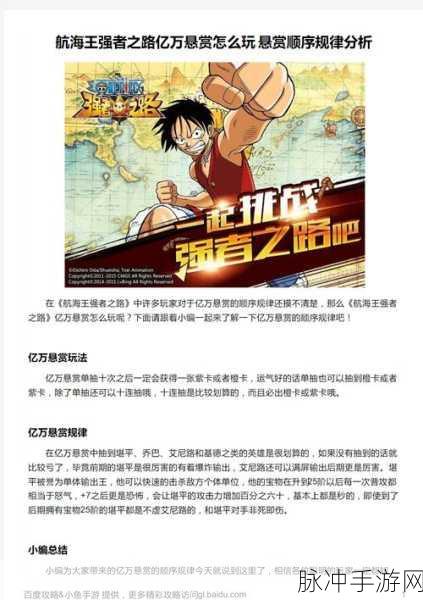 深入解析航海王强者之路官服与混服的差异之谜