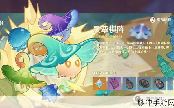 原神不忍风灾灵蕈棋阵第六天通关秘籍大揭秘