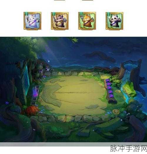 金铲铲之战巨龙之巢，拼多多冒险老鼠秘籍