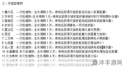 元气骑士，植物作用全解析