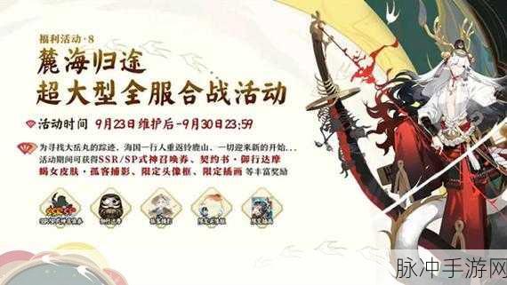 阴阳师合区2024合服表最新改动全解析