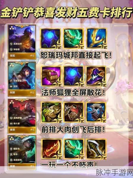 金铲铲之战S9恭喜发财，泽丽开局全攻略