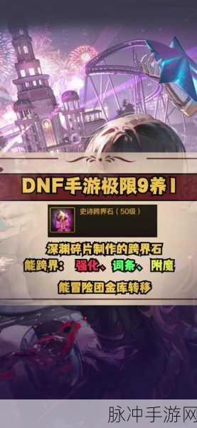 DNF，强化 17 装备竟被视为垃圾，深度剖析背后缘由