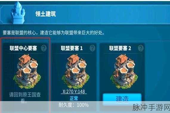 万国觉醒联盟中心要塞深度解析，作用、升级技巧及攻略