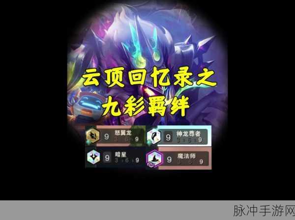 云顶之弈手游 S13 棱彩阶强化符文全解析