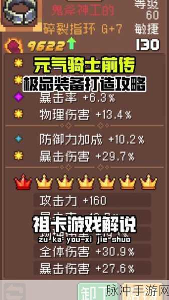 元气骑士前传，高塔骑士套装获取秘籍