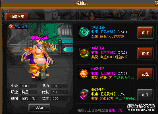 神仙道手游，仙猪八戒获取秘籍大公开