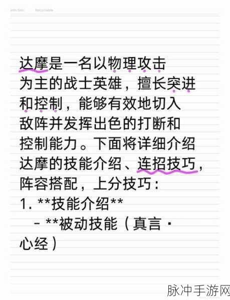王者荣耀达摩实战攻略，深度解析玩转达摩技巧、符文搭配、出装与加点策略