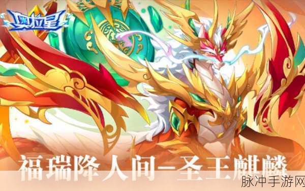 奥拉星手游，圣舞麒麟获取秘籍大公开