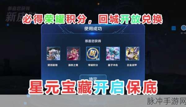 王者荣耀星元宝藏活动玩法深度解析及全面攻略指南