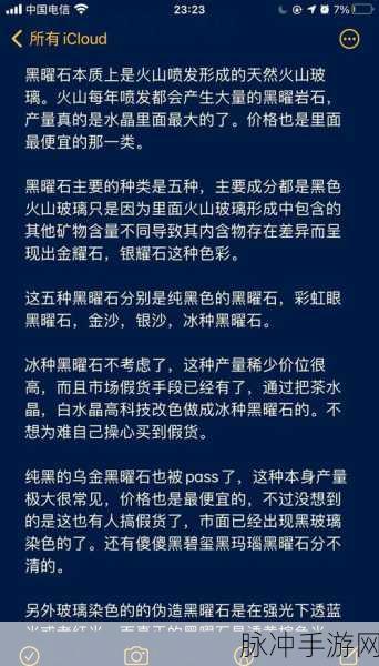 创造与魔法，揭秘黑曜石图纸的获取之道