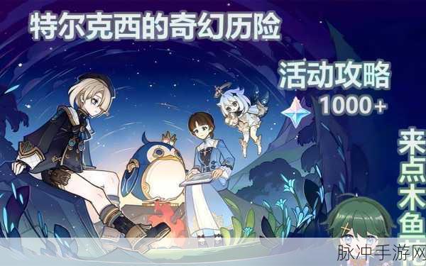 原神岩层菌类调查任务全攻略，深入地下矿区的奇妙探险