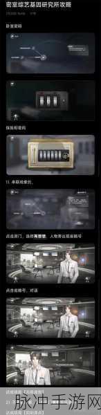 世界之外密室综艺易遇结局达成全攻略