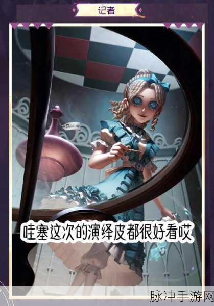 第五人格演绎之星皮肤获取全攻略，解锁你的专属风采