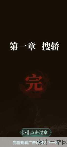 纸嫁衣 3 鸳鸯债第二章通关秘籍大揭秘（上）