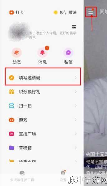 快手极速版邀请码输入位置全解析及手游攻略秘籍