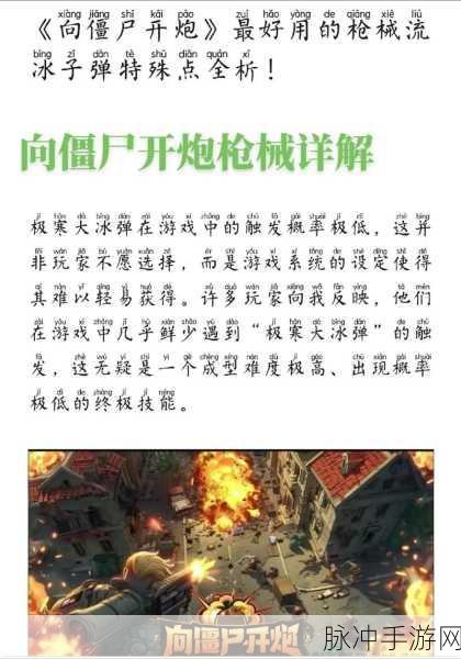 向僵尸开炮,文明之光手游深度攻略
