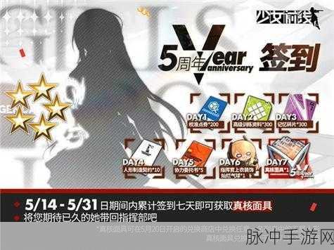 少女前线五周年真核面具获取全攻略
