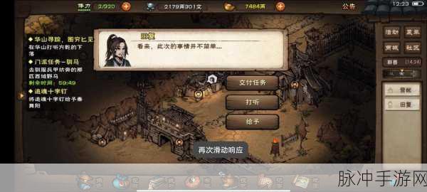 烟雨江湖尘埃落定任务等待时间全解析