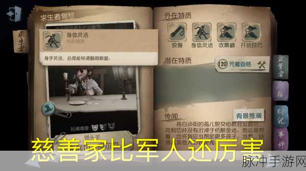 第五人格，慈善家手电筒使用秘籍大揭秘