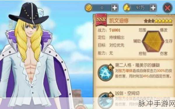 航海王燃烧意志凯文迪修加点全攻略，打造无敌剑术天才