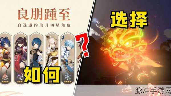 原神良朋踵至，精选角色助力冒险之旅