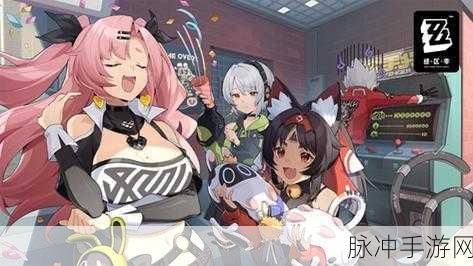 绝区零帮帮三小只任务全攻略，解锁神秘冒险之旅