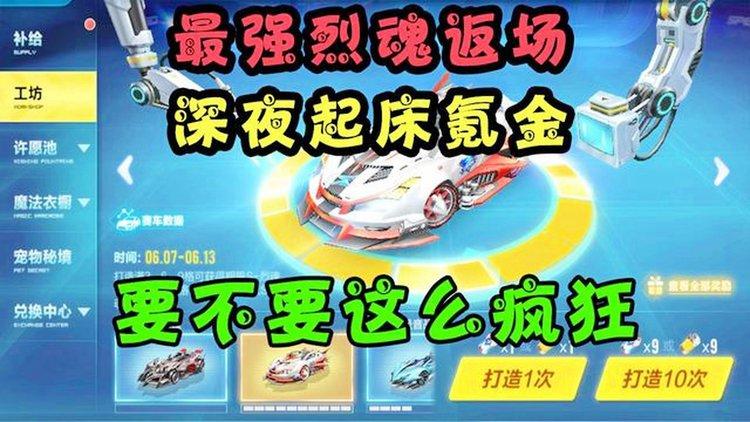 QQ飞车手游A车S烈魂者获取攻略详解