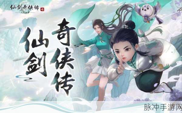仙剑奇侠传7，特殊购买顺序路线全解析，助你轻松畅游游戏世界