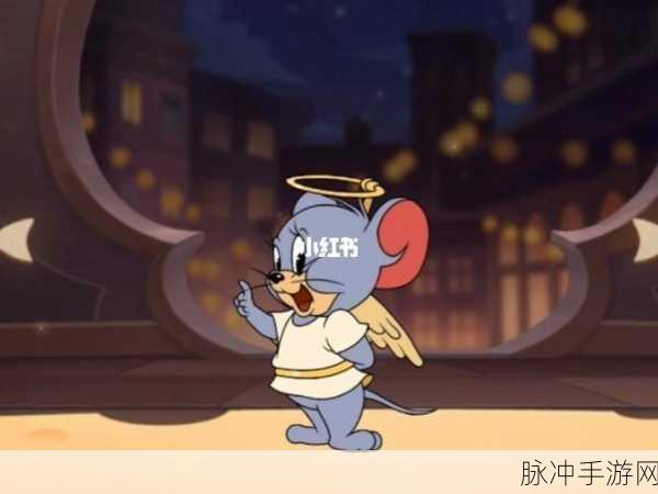猫和老鼠手游天使泰菲全面介绍，掌握辅助与保护的双重艺术