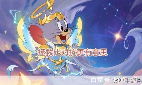 猫和老鼠手游天使泰菲全面介绍，掌握辅助与保护的双重艺术
