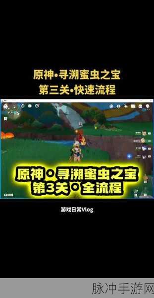 原神寻溯蜜虫之宝，捕虫网充能全攻略