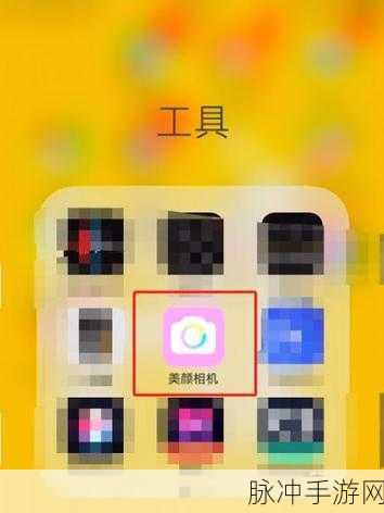 微信美颜相机视频聊天在手游社交中的妙用攻略