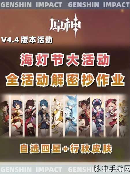 原神 2024 海灯节礼物兑换码全攻略