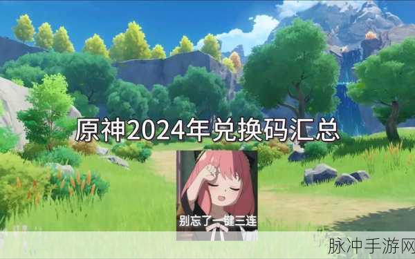 原神 2024 海灯节礼物兑换码全攻略