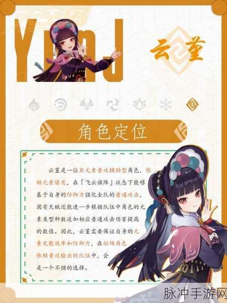 原神云堇天赋加点全攻略,解锁辅助新境界